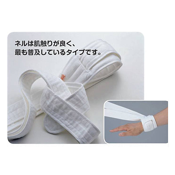 まもり帯 ネル 2m 0671 2本1組 特殊衣料 介護 安全帯 介護用品