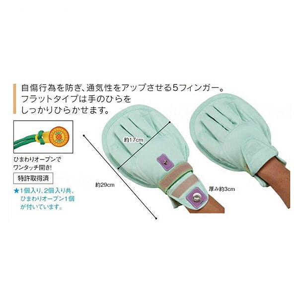 エンゼル プライム フラットひらい手 1795 2個入 介護 ミトン 介護 手袋 介護用ミトン いたずら防止 介護用品