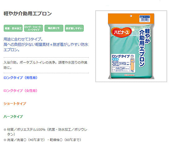 軽やか介助用エプロン ロングタイプ 女性用 11249 ピンク ピジョンタヒラ (入浴 介助 お風呂 介護 エプロン) 介護用品