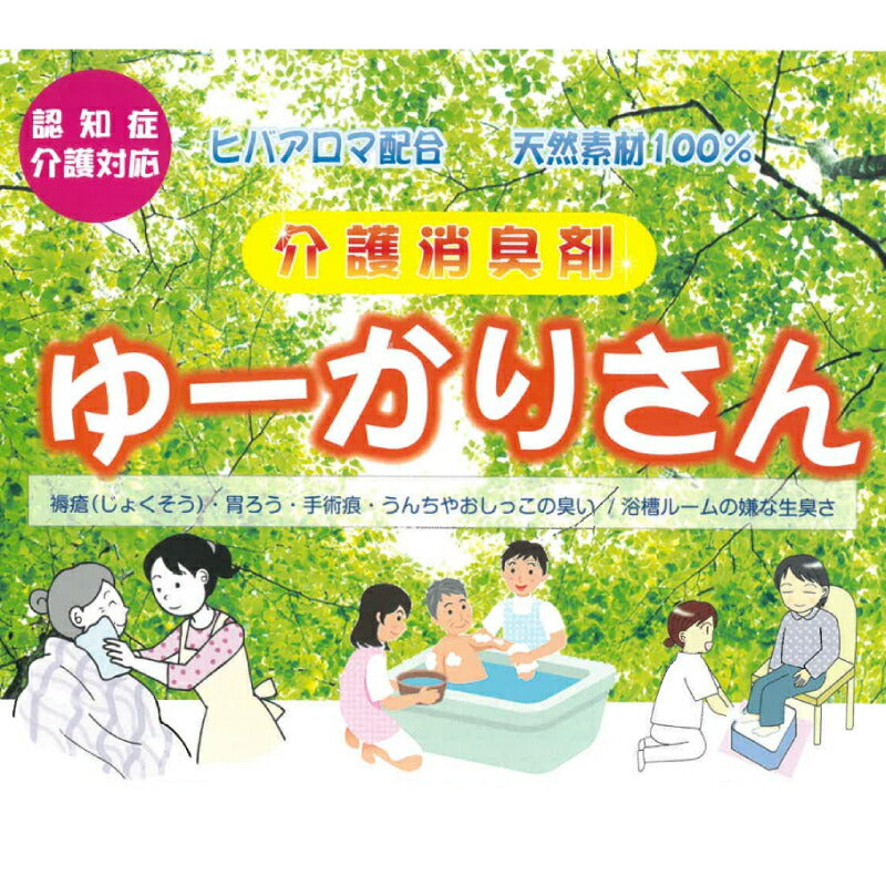 天然素材100% 介護消臭剤 ゆーかりさん 2L トータル・アシスタンス・サービス 消臭・除菌・防ダニ剤 清拭 足湯 足浴 介護用品