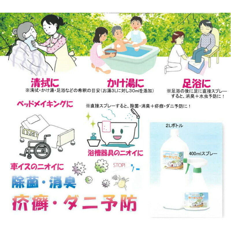 天然素材100% 介護消臭剤 ゆーかりさん 2L トータル・アシスタンス・サービス 消臭・除菌・防ダニ剤 清拭 足湯 足浴 介護用品
