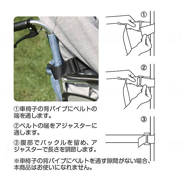 車椅子シートベルト 左右固定タイプ 4016 特殊衣料 (姿勢保持 座位保持) 介護用品