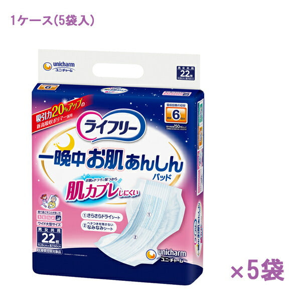 (1ケース) ライフリー 一晩中お肌あんしん尿とりパッド 6回 55092→52960 22枚×5袋 ユニ・チャーム 介護用品