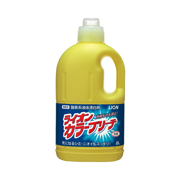 衣料用 漂白剤 業務用 ライオンカラーブリーチ 2L ライオンハイジーン 除菌 除臭 介護用品