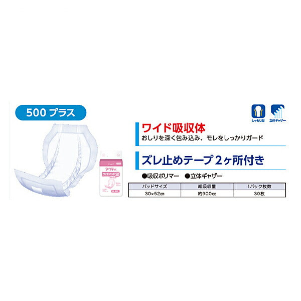 アクティ ワイドパッド500プラス 30枚 84459 日本製紙クレシア (排尿 尿取りパッド) 介護用品