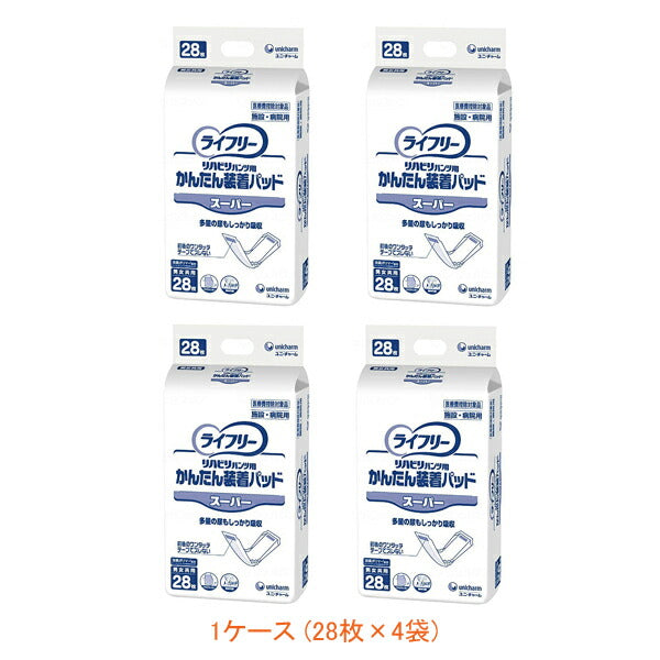 (1ケース) ライフリー かんたん装着パッド(男女共用)スーパー 92995 1ケース (28枚×4袋) ユニ・チャーム (介護 おむつ パッド) 介護用品