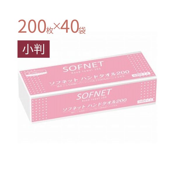 1ケース ペーパータオル ソフネット ハンドタオル200 小判 36310 200枚×40袋 日本製紙クレシア