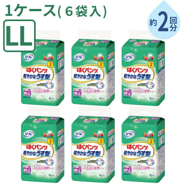 (1ケース) 18枚×6袋 大人用紙パンツ 男女兼用 約2回分吸収 リフレ はくパンツ 軽やかなうす型 LLサイズ 18枚 リブドゥ 高齢者 老人 在宅介護 紙おむつ パンツタイプ リハビリパンツ 介護用品