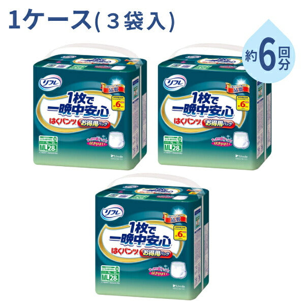 1ケース(3袋入) 夜用 大人用紙パンツ 約6回分吸収 リフレ はくパンツ1枚で一晩中安心 お得用パック MLサイズ 28枚 / LLサイズ 26枚 リブドゥ 高齢者 老人 介護 男女兼用 紙おむつ パンツタイプ リハビリパンツ 介護用品