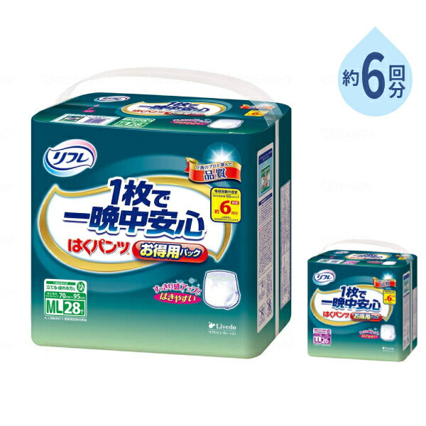 夜用 大人用紙パンツ 約6回分吸収 リフレ はくパンツ1枚で一晩中安心 お得用パック MLサイズ 28枚 / LLサイズ 26枚 リブドゥ 高齢者 老人 介護 男女兼用 紙おむつ パンツタイプ リハビリパンツ 介護用品