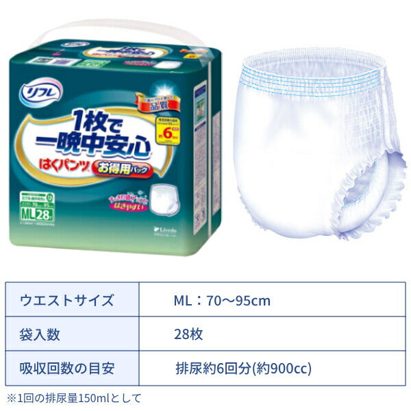 1ケース(3袋入) 夜用 大人用紙パンツ 約6回分吸収 リフレ はくパンツ1枚で一晩中安心 お得用パック MLサイズ 28枚 / LLサイズ 26枚 リブドゥ 高齢者 老人 介護 男女兼用 紙おむつ パンツタイプ リハビリパンツ 介護用品