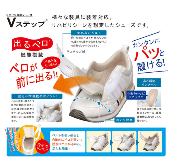 介護シューズ レディース メンズ おしゃれ ムーンスター Vステップ06 男女共用 (介護 靴 義足対応シューズ 室内&屋外用) 介護用品 父の日 母の日 敬老の日 プレゼント