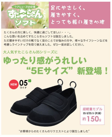 介護シューズ 5e レディース メンズ おしゃれ すたこらさんソフト 05ワイド アスティコ(男女兼用シューズ むくみ対応靴 幅広タイプ 介護シューズ リハビリ) 介護用品 父の日 母の日 敬老の日 プレゼント