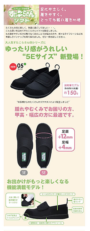 介護シューズ 5e 右足 メンズ レディース (代引き不可) すたこらさんソフト05 ワイド 片足販売 (右足) 男女共用 アスティコ (介護靴 外履き 室内 5E)介護用品 父の日 母の日 敬老の日 プレゼント
