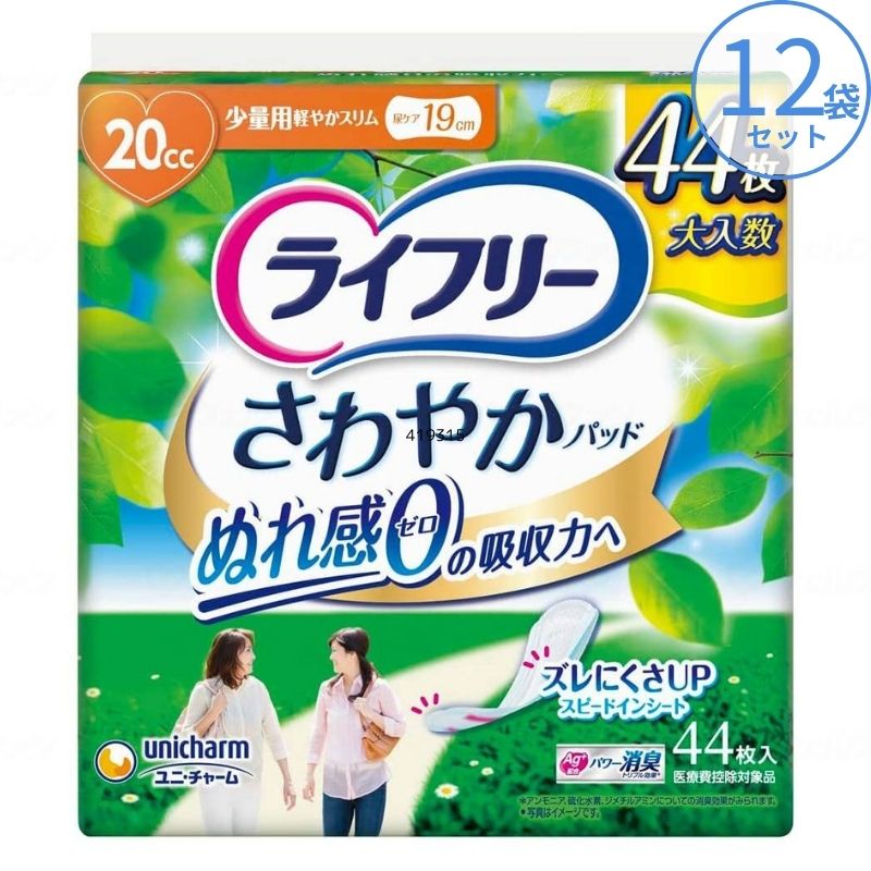 1ケース Tさわやかパッド 20cc 44枚 ユニ・チャーム 尿とりパッド 尿漏れパッド 尿取りパッド 介護パット 吸水パッド 吸水ナプキン 吸水シート 吸水ライナー