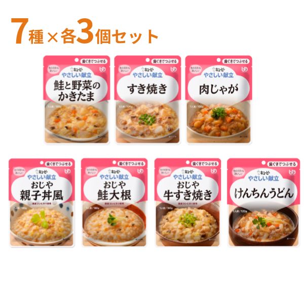 キユーピー 介護食 区分2 やさしい献立 7種×3種セット 区分2 歯ぐきで