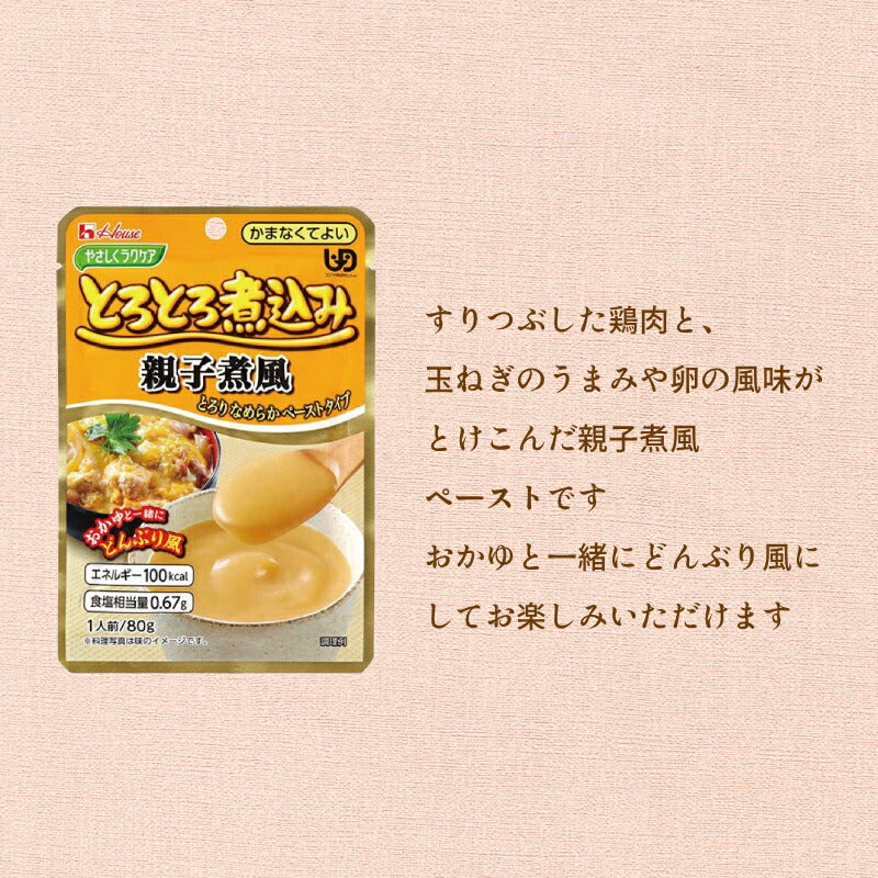 介護食 レトルト やわらか食 8種×3個セット ハウス食品 区分4 かまなくてよい やさしくラクケア とろとろ煮込み おためし 区分4 かまなくてよい 介護用品 ペースト食 やわらかい ムース 高齢者 おいしい 柔らか