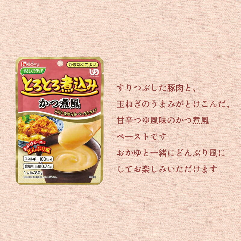 介護食 レトルト やわらか食 8種×3個セット ハウス食品 区分4 かまなくてよい やさしくラクケア とろとろ煮込み おためし 区分4 かまなくてよい 介護用品 ペースト食 やわらかい ムース 高齢者 おいしい 柔らか