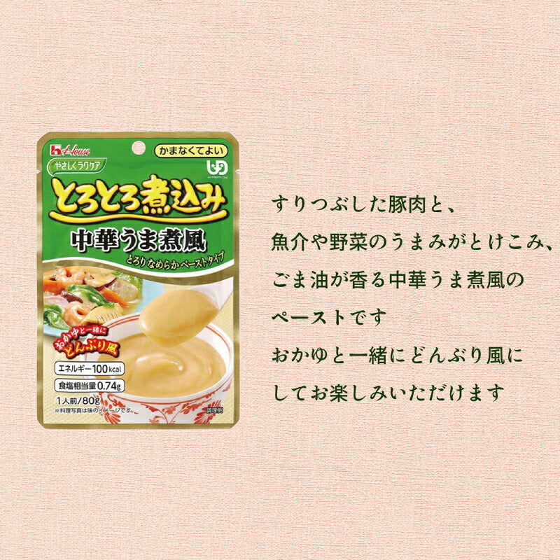 介護食 レトルト やわらか食 8種×3個セット ハウス食品 区分4 かまなくてよい やさしくラクケア とろとろ煮込み おためし 区分4 かまなくてよい 介護用品 ペースト食 やわらかい ムース 高齢者 おいしい 柔らか