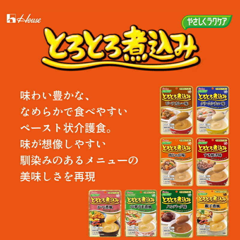 介護食 レトルト やわらか食 8種×3個セット ハウス食品 区分4 かまなくてよい やさしくラクケア とろとろ煮込み おためし 区分4 かまなくてよい 介護用品 ペースト食 やわらかい ムース 高齢者 おいしい 柔らか