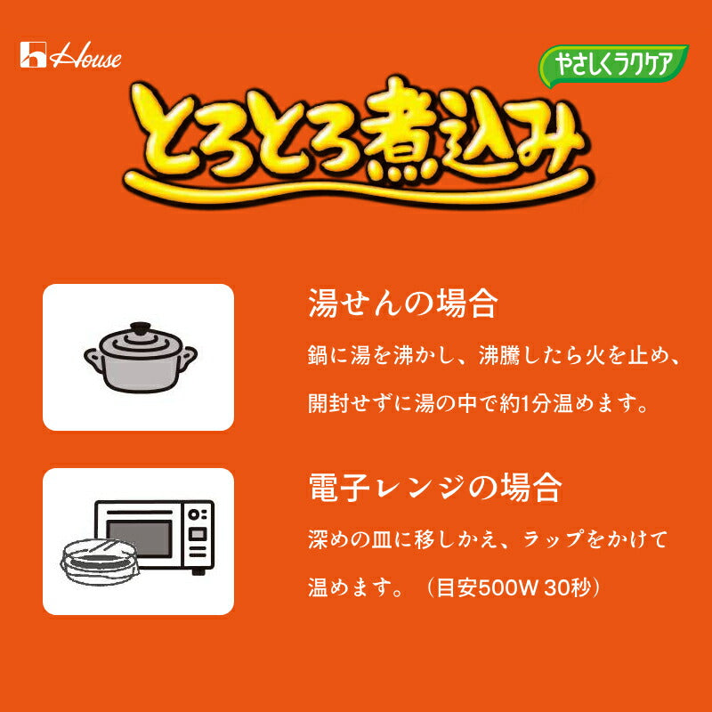 介護食 レトルト やわらか食 8種×3個セット ハウス食品 区分4 かまなくてよい やさしくラクケア とろとろ煮込み おためし 区分4 かまなくてよい 介護用品 ペースト食 やわらかい ムース 高齢者 おいしい 柔らか