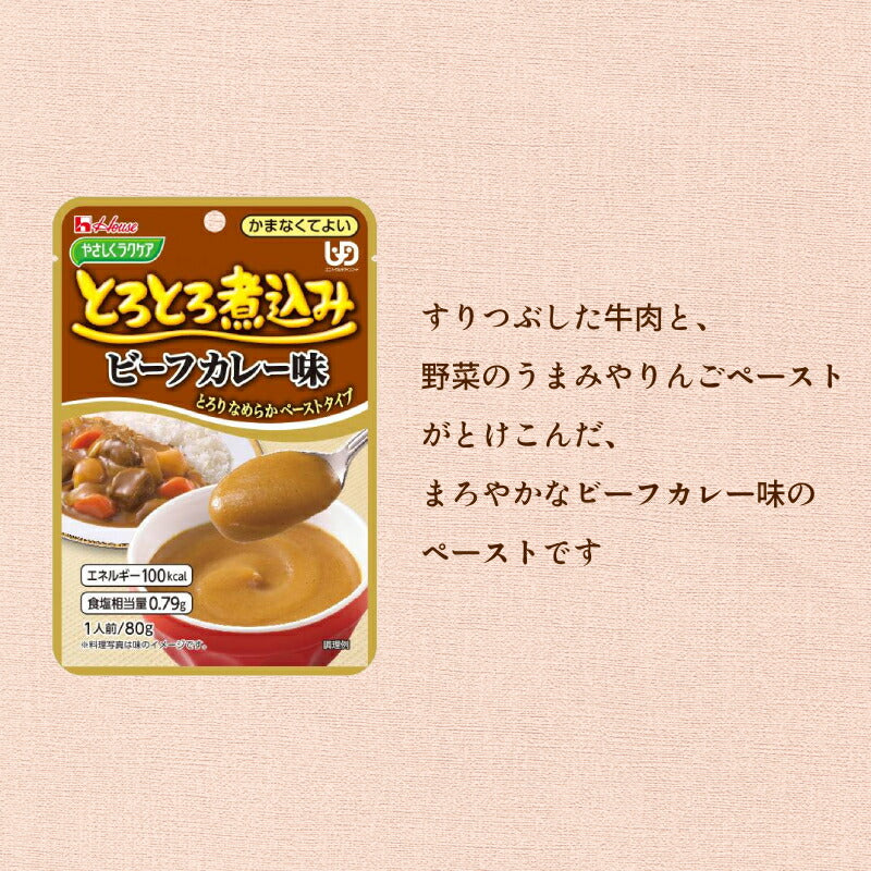介護食 レトルト やわらか食 8種×3個セット ハウス食品 区分4 かまなくてよい やさしくラクケア とろとろ煮込み おためし 区分4 かまなくてよい 介護用品 ペースト食 やわらかい ムース 高齢者 おいしい 柔らか