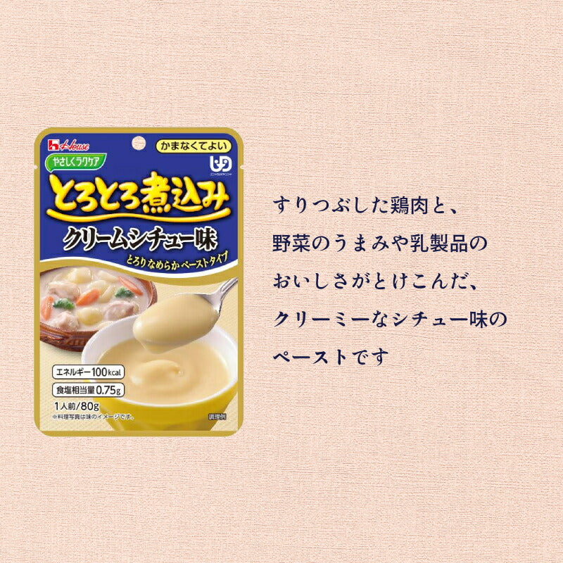 介護食 レトルト やわらか食 8種×3個セット ハウス食品 区分4 かまなくてよい やさしくラクケア とろとろ煮込み おためし 区分4 かまなくてよい 介護用品 ペースト食 やわらかい ムース 高齢者 おいしい 柔らか