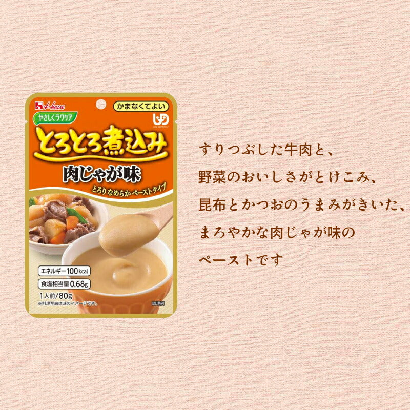 介護食 レトルト やわらか食 8種×3個セット ハウス食品 区分4 かまなくてよい やさしくラクケア とろとろ煮込み おためし 区分4 かまなくてよい 介護用品 ペースト食 やわらかい ムース 高齢者 おいしい 柔らか