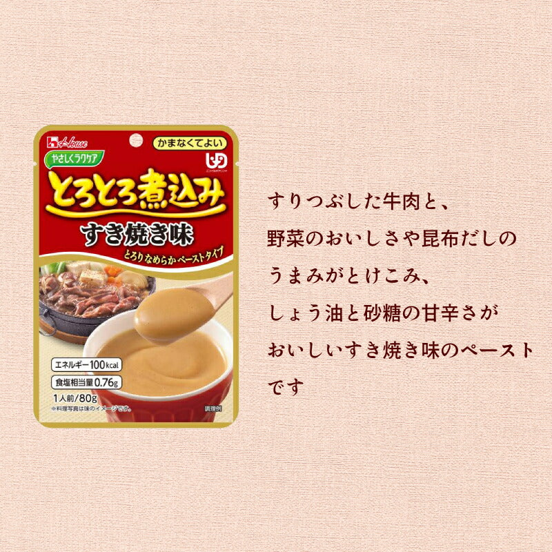 介護食 レトルト やわらか食 8種×3個セット ハウス食品 区分4 かまなくてよい やさしくラクケア とろとろ煮込み おためし 区分4 かまなくてよい 介護用品 ペースト食 やわらかい ムース 高齢者 おいしい 柔らか