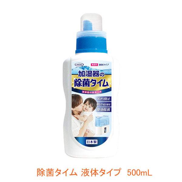 【施設・法人様限定】除菌タイム 液体タイプ 500mL UYEKI 加湿器 除菌 介護用品 (代引き不可)