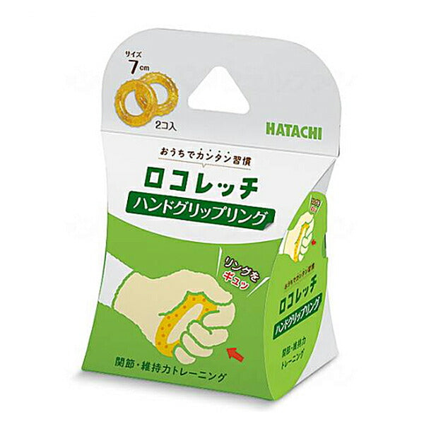 ハンドグリップリング 2個 NH3100 イエロー 羽立工業 介護 トレーニング 介護用品