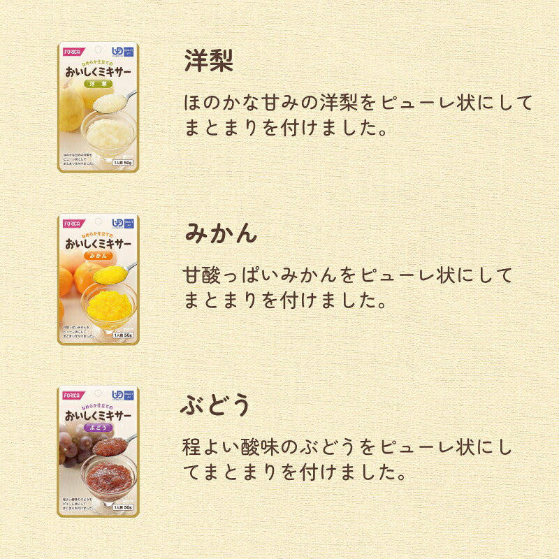 おいしくミキサー 介護食 フルーツ 3種類×各3個セット スイーツ 9食 やわらか食 ミキサー食 ( 区分4 かまなくてよい お試しセット ) 介護用品