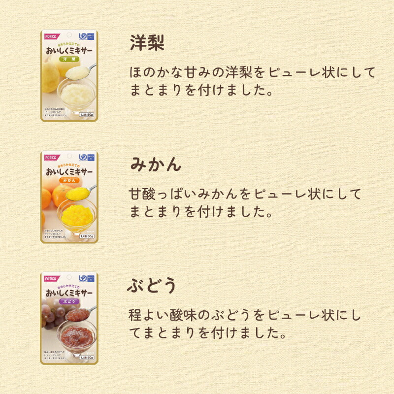 おいしくミキサー 介護食 フルーツ 3種類×各3個セット スイーツ 9食 やわらか食 ミキサー食 ( 区分4 かまなくてよい お試しセット ) 介護用品