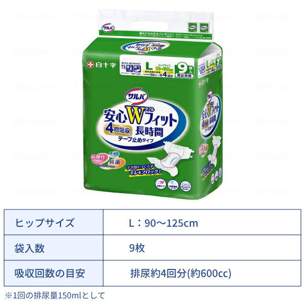 1ケース (4袋) 大人用紙おむつ テープタイプ 約4回分吸収 サルバ 安心Wフィット 長時間 テープ止めタイプ M:10枚 L:9枚 白十字 高齢者 老人 介護 男女共用 紙おむつ ダブルフィット 寝たままの方に 介護用品