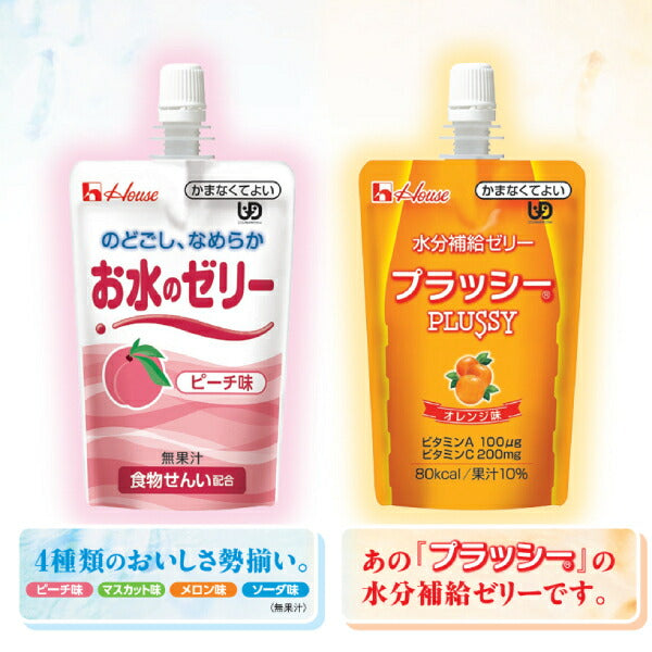 介護食品 ドリンク 飲料 介護食 区分4 かまなくてよい ハウスギャバン 水分補給ゼリー プラッシー オレンジ味 091132 120g (水分補給 介護食) 介護用品