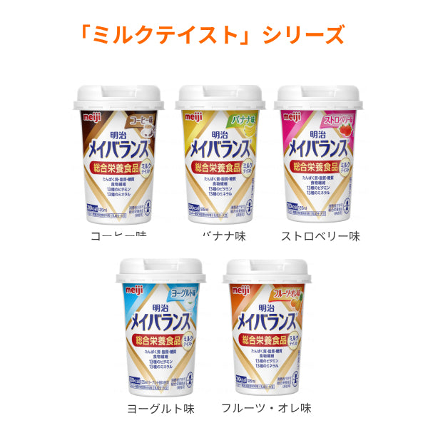 明治 メイバランス Mini カップ いちごヨーグルト味 125mL×72本 (3ケース) 明治 (介護食 健康食品 新容器 飲みやすい 栄養補給) 介護用品