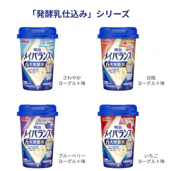 明治 メイバランス Mini カップ いちごヨーグルト味 125mL×72本 (3ケース) 明治 (介護食 健康食品 新容器 飲みやすい 栄養補給) 介護用品
