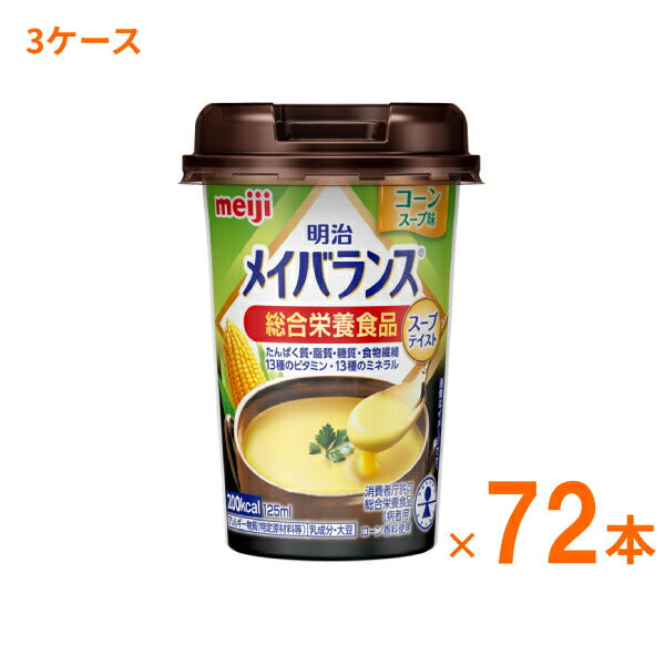 明治 メイバランス Mini カップ コーンスープ味 125mL×72本 (3ケース) 明治 (介護食 健康食品 新容器 飲みやすい 栄養補給) 介護用品