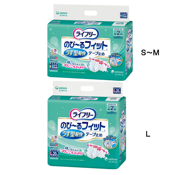 ライフリー のびーるフィットうす型軽快テープ止め S~M(56531→55128 22枚入) L(56546→55133 20枚入) ユニ・チャーム (尿ケア 介護 テープ止め) 介護用品