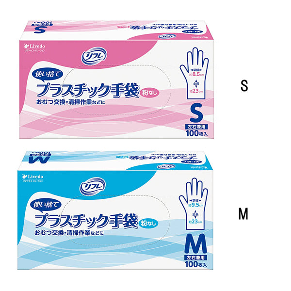 リフレ プラスチック手袋 粉なし 90376 90377 90378 100枚入 リブドゥコーポレーション 使い捨て ビニール グローブ 介護用品
