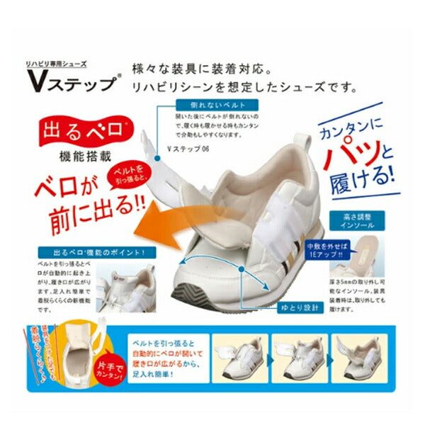 介護シューズ レディース メンズ おしゃれ 大きいサイズ ムーンスター Vステップ 06 男女共用 7E 片足販売 装具用靴 義足対応シューズ 室内 屋外用 片手で履けるシューズ マジックテープ 介護用品 父の日 母の日 敬老の日 プレゼント 外履き 高齢者 幅広 甲高