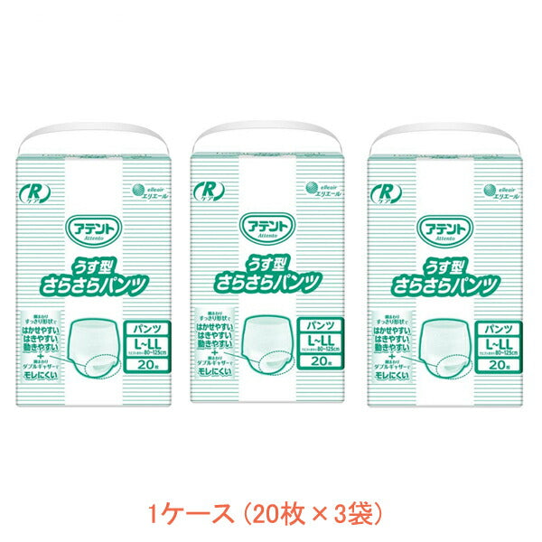 1ケース 20枚×3袋 介護用 オムツ 大人用紙おむつ パンツ型 アテント Rケア うす型さらさらパンツ L~LL 21000930 20枚 大王製紙 介護用品