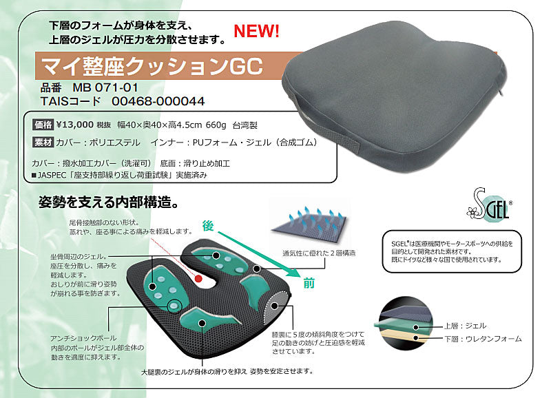 マイ整座GC MB071-01 ユーキ・トレーディング 車椅子 車いす クッション 圧力分散 介護用品