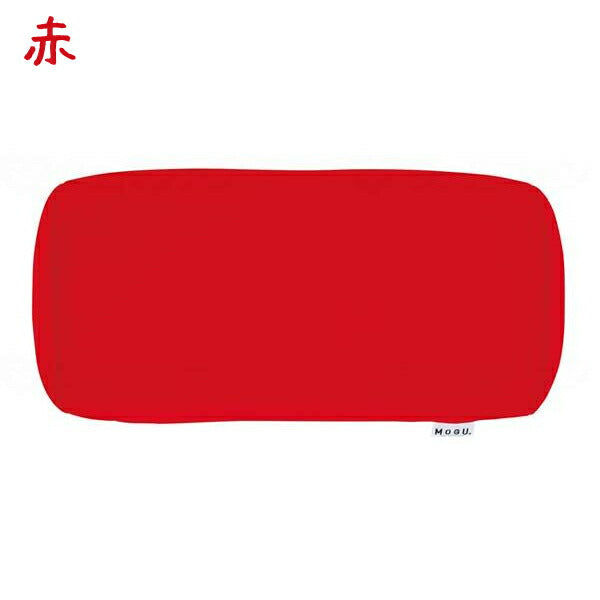 体位保持 ポジショニングに便利な筒型クッション 本体 日本製 MOGU ( 体位変換用具 体位保持 床ずれ防止 ビーズクッション ) 介護用品