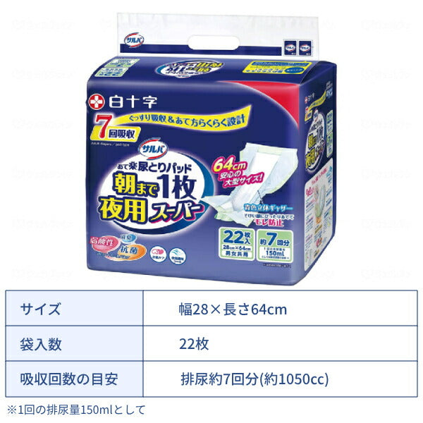 1ケース (22枚×3袋入) 約7回分吸収 尿とりパッド 男女共用 サルバ 朝まで1枚ぐっすりパッド夜用スーパー 22枚 白十字 尿ケア おむつ パッド 大人用紙おむつ パッドタイプ 介護用品