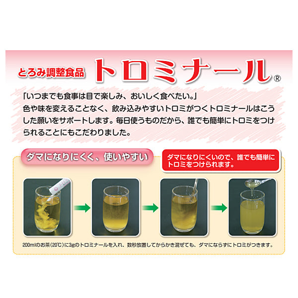 トロミナール 800g 200003 ファイン (とろみ剤 とろみ 介護食 食品) 介護用品