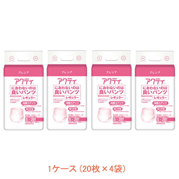 1ケース アクティ におわないのは良いパンツ レギュラー S 84239 1ケース(20枚×4袋) 日本製紙クレシア (介護 おむつ 紙パンツ) 介護用品