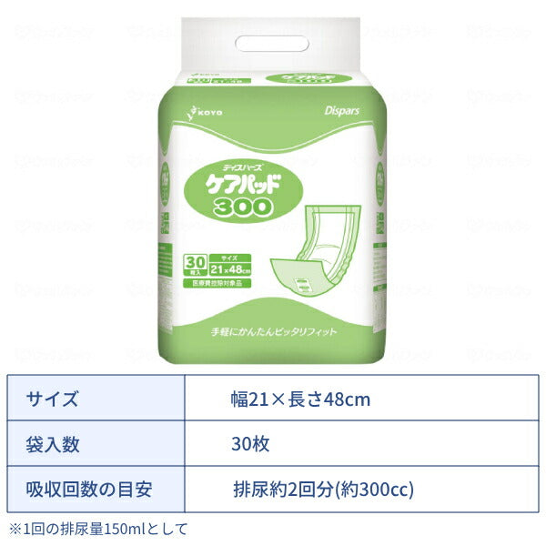大人用紙おむつ用 手軽にかんたん 尿取りパッド ケアパッド300 30枚 光洋 Dispars 介護用品