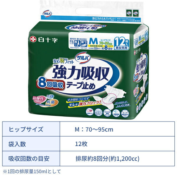 大人用紙おむつ テープタイプ 約8回分吸収 サルバ 強力吸収テープ止め 安心Wフィット M:12枚 L:10枚 白十字 高齢者 老人 介護 男女共用 紙おむつ 排尿お知らせサインあり 寝たままの方に 介護用品