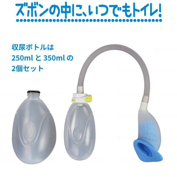 男性用収尿器 Mr.ユリナー UR-010 朝日産業 介護用品
